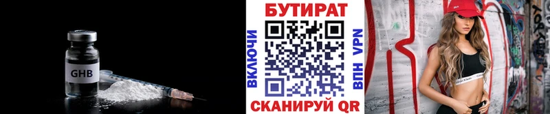 БУТИРАТ Butirat  Купить где  Кяхта 